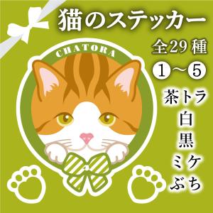 猫　ステッカー　茶トラ　白　黒　ミケ　ぶち　かわいい　車　玄関　パソコン　Hello,Nyanko!｜mony