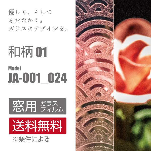 ガラス　フィルム　窓　まど　デザイン　和柄　すりガラス　曇りガラス　ステンドグラス調　カジュアル　P...