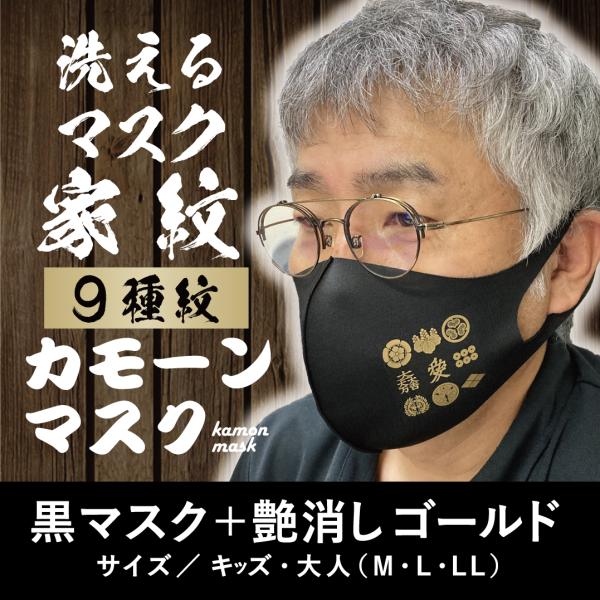 家紋マスク 大河ドラマ 織田信長 豊臣秀吉 徳川家康 石田三成 直江兼続 真田幸村 伊達政宗 上杉謙...