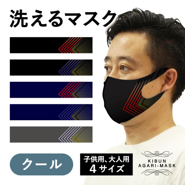 マスク　洗える　クール　大人　子供　キッズ　プレゼント　かっこいい　おしゃれ　ファッション　オーバー...