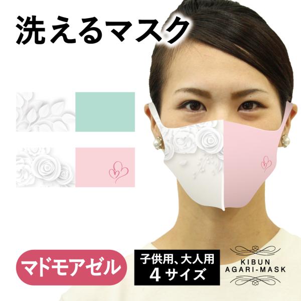 マスク　洗える　美肌　バラ　花　大人　子供　キッズ　プレゼント　おしゃれ　ファッション　小顔　オーバ...