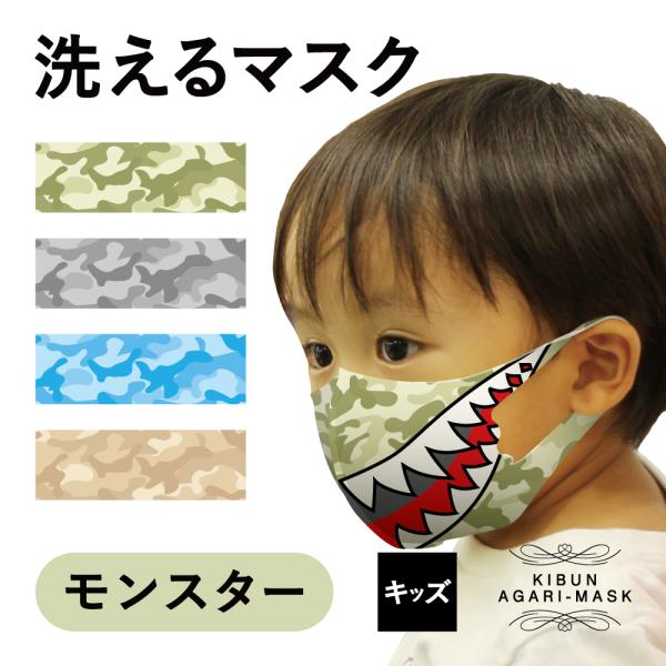 マスク　洗える　モンスター　子供　キッズ　プレゼント　コスプレ　ハロウィン　おもしろ