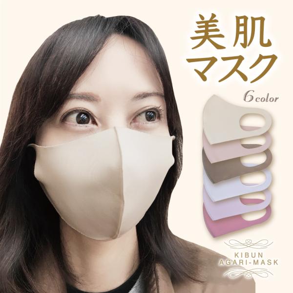 マスク　洗える　美肌　美白　春　大人　子供　キッズ　プレゼント　おしゃれ　ファッション　小顔　オーバ...