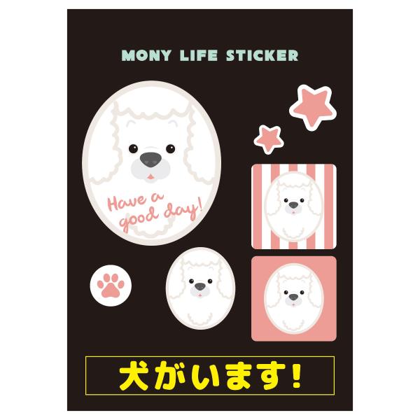 ステッカー　プードル　犬　車　ポスト　玄関　かわいい　わんこ　防犯