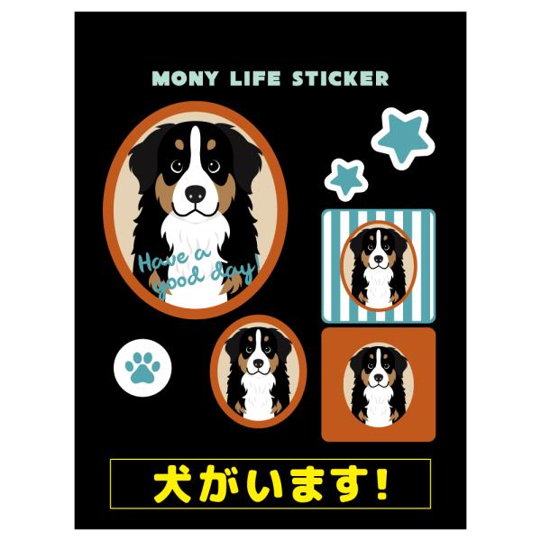 ステッカー　バーニーズ マウンテンドッグ　犬　車　ポスト　玄関　かわいい　わんこ　防犯 犬がいます