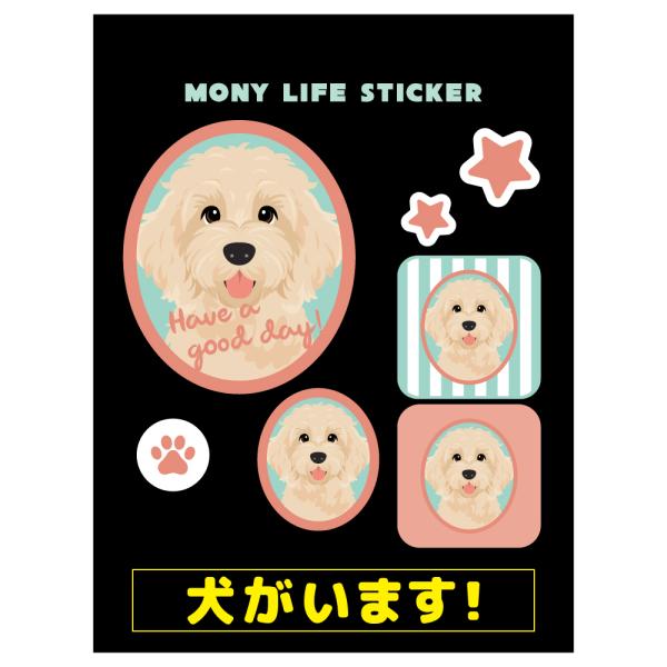 ステッカー　ラブラドゥードル　犬　車　ポスト　玄関　かわいい　わんこ　防犯 犬がいます