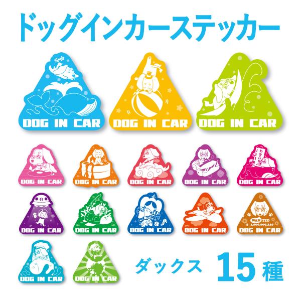 ノリ乗りステッカー　ダックス  犬　車　インカーステッカー　プレゼント　かわいい