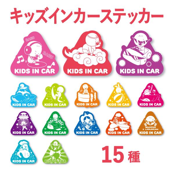 ノリ乗りステッカー　キッズ 子供　車　インカーステッカー　プレゼント　出産祝い　かわいい 