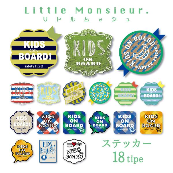 おしゃまなステッカー　リトルムッシュ  男の子　車　インカーステッカー　子供　キッズ　おしゃれ　プレ...