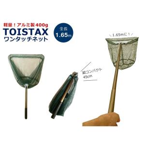 玉網 折りたたみ式 TOISTAX ワンタッチ...の詳細画像1