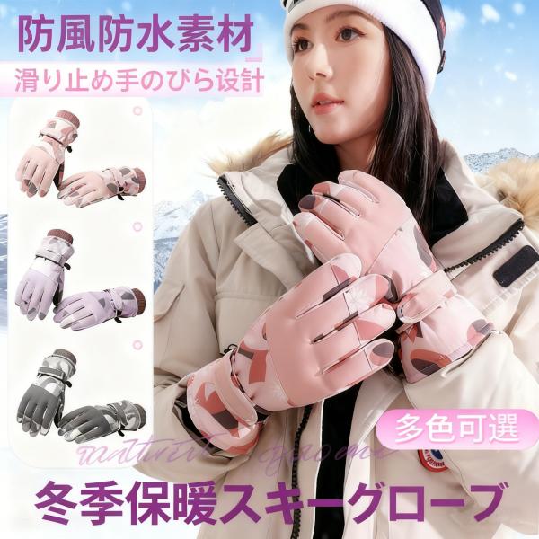 スキーグローブ レディース 防寒手袋 スノーボードグローブ 防寒グローブ防水 防風 滑り止め 紛失予...