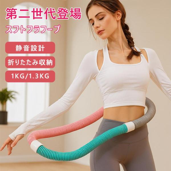 スフトフラフープ 折りたたみ収納 有酸素運動 2025新登場 腹筋 ダイエット 運動不足 静音設計 ...