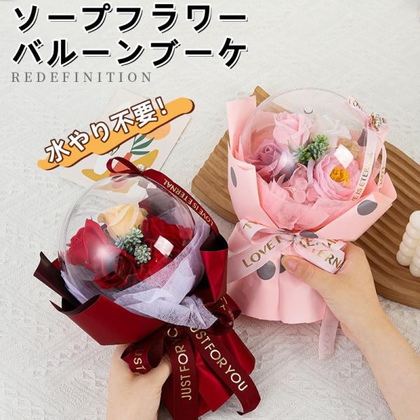 ソープフラワー プレゼント 即日出荷 バルーンブーケ 花束 成人式 卒業 卒業祝い 卒園 卒園祝い ...