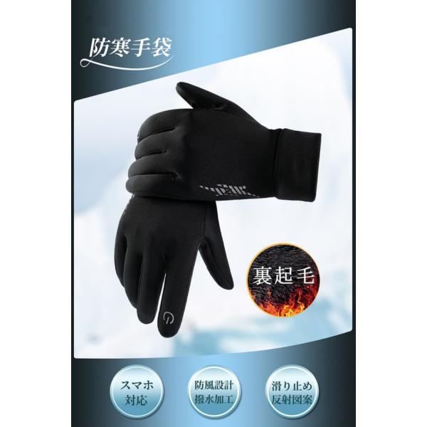 防寒手袋 ランニンググローブ 自転車手袋 スマホ タッチパネル対応 裏起毛 滑り止め 撥水加工 バイ...