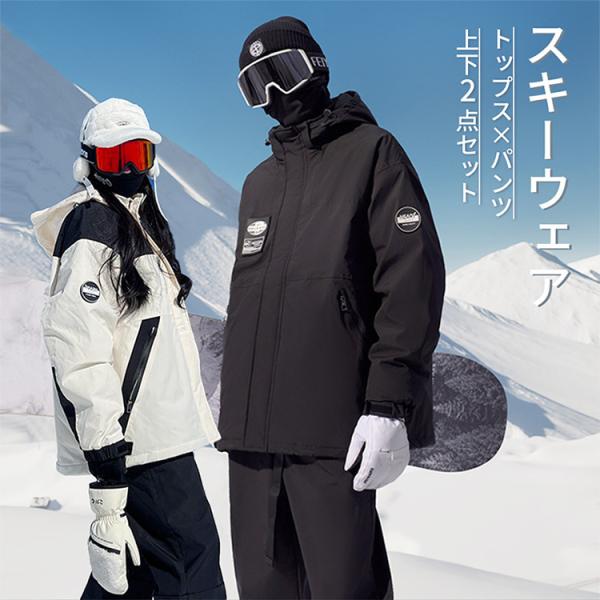 スキーウェア スノーボードウェア メンズ レディース ボードウェア スノボウェア 上下セット 無地 ...