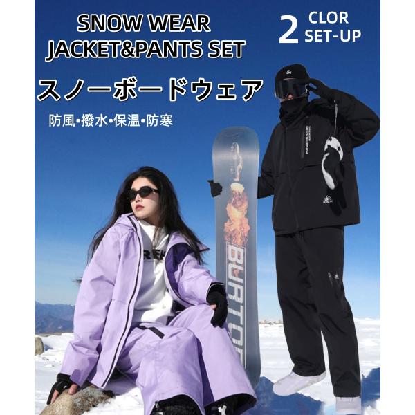 スノーボードウェア セットアップ スキーウェア 上下セット メンズ レディース 男女兼用 撥水 保温...