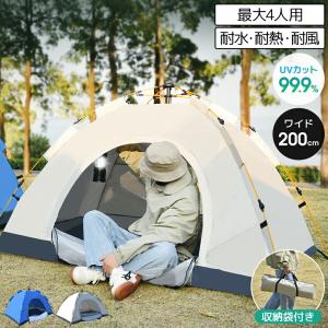ポップアップテント テント 2人用 キャンプテント 軽量 簡単 防風 防虫 収納袋 通気防水 設営簡単 持ち運び便利 アウトドア キャンプ用品 ソロキャンプ 防災