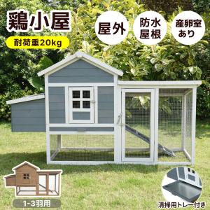 鶏ケージ ペットケージ 小動物ケージ 室内 屋外 ステンレス うずら 鶏小屋 モルモット 兎 カバー付き 大きい 鶏舎 鳩小屋 大型 小動物 フェレットケージ