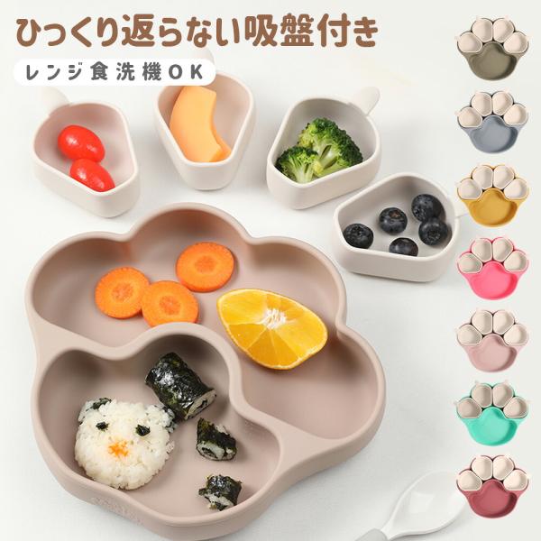 離乳食プレート ひっくり返らない ベビー食器 吸盤付き シリコン プレート 赤ちゃん キッズ 皿 ワ...