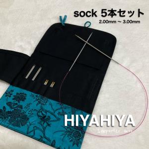 HiyaHiya sock 付け替え輪針セット 5本 ステンレス 靴下編み