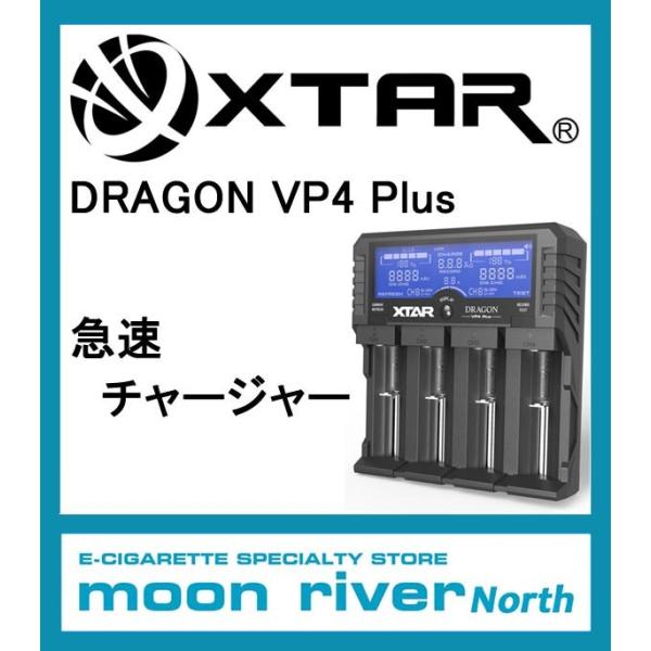 XTAR DRAGON VP4 Puls VAPE 電子タバコ 充電器