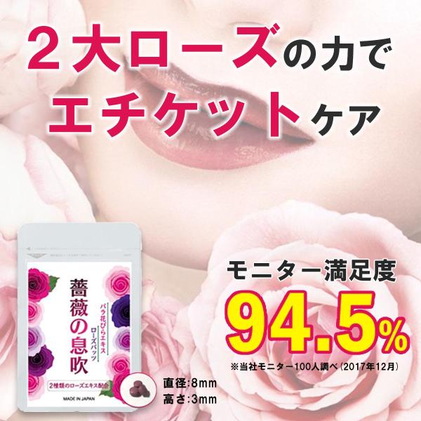 【LINEギフト用】ローズ サプリ バラ 薔薇 サプリメント 薔薇の息吹 シャンピニオン 飲む香水 ...