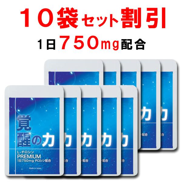 【10個おまとめ10%OFF】L-チロシン サプリ 国産 メンタル やる気 業界最大配合量 1日75...