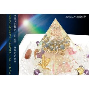 浄化と守護のオルゴナイト・パワーストーン鑑定付きセット