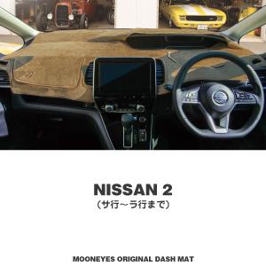 ムーンアイズ 日産 (NISSAN）用 オリジナル ダッシュボードマット 2 (サ行〜ラ行まで)｜MOONEYES