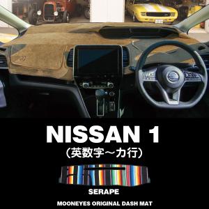 MOONEYES ムーンアイズ 日産 (NISSAN）用 オリジナル ダッシュボード