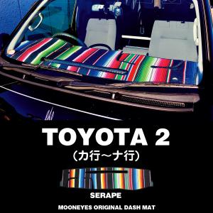 ムーンアイズ トヨタ (TOYOTA）用 オリジナル サラぺ  ダッシュマット 2 (カ行〜ナ行まで)｜mooneyes