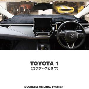 ムーンアイズ トヨタ (TOYOTA）用 ダッシュボードマット 1 (英数字〜ア行まで)