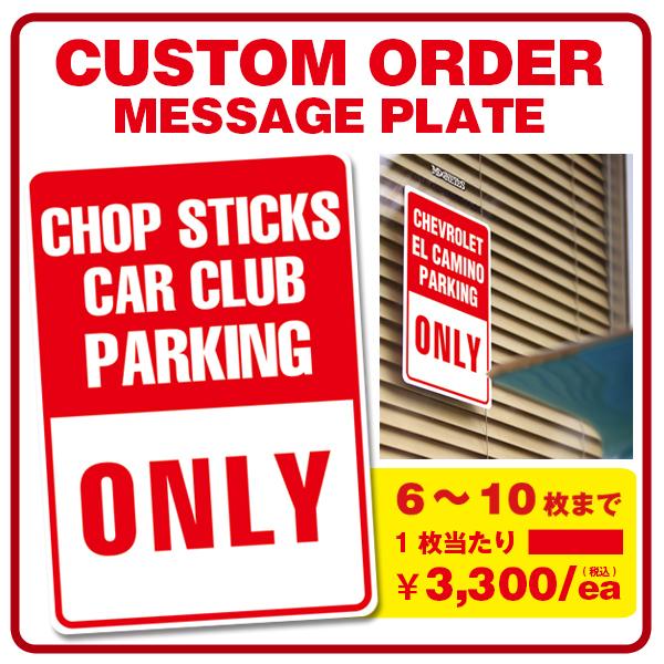 6〜10枚まで ムーンアイズ カスタム オーダー メッセージ プレート