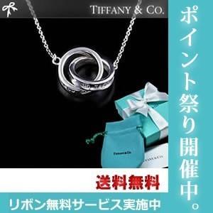 ティファニー ネックレス TIFFANY 1837インターロッキング S