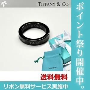 ティファニー 指輪 リング1837 ナロー ミッドナイト ブラックチタン