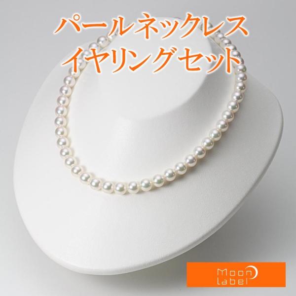 [ムーンレーベル 公式] パール ネックレス レディース あこや真珠 8.0mm アコヤ 真珠 パー...