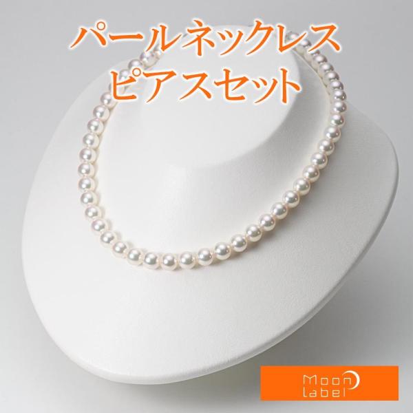 [ムーンレーベル 公式] パール ネックレス レディース あこや真珠 8.0mm アコヤ 真珠 パー...