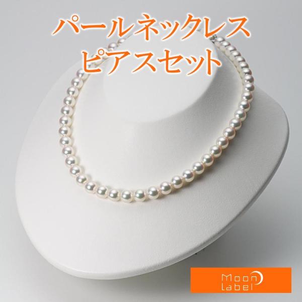 [ムーンレーベル 公式] パール ネックレス レディース あこや真珠 8.0mm アコヤ 真珠 パー...