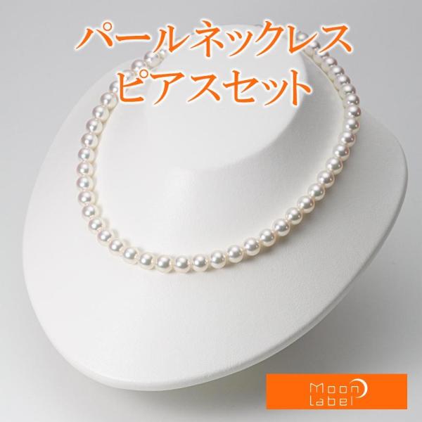 [ムーンレーベル 公式] パール ネックレス レディース あこや真珠 8.0mm アコヤ 真珠 パー...