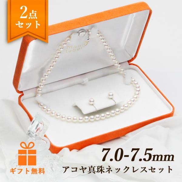 [ムーンレーベル 公式] パール ネックレス レディース 7.0-7.5mm アコヤ 真珠 ネックレ...