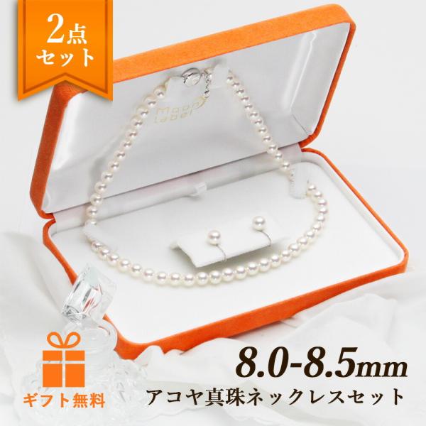 [ムーンレーベル 公式] パール ネックレス レディース 8.0-8.5mm アコヤ 真珠 ネックレ...