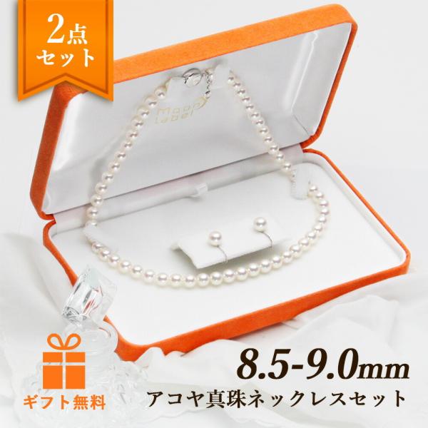 [ムーンレーベル 公式] パール ネックレス レディース 8.5-9.0mm アコヤ 真珠 ネックレ...
