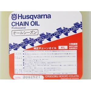 ハスクバーナチェーンソーオイルチェンオイル 4LオールシーズンM