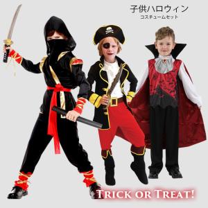 【限定300円off】ハロウィン 衣装 子供 海賊 忍者 吸血鬼 姫様 全セット バンパイア コスプレ 子供用 男の子 海賊服 コスチューム  キッズ 子ども用 こども 仮装