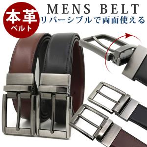 ベルト メンズ レディース 両面本革 上品  カジュアル