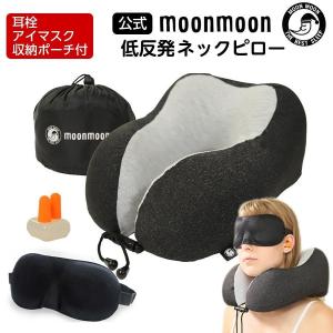 ネックピロー 低反発 車 首枕 NeckNeck Feel 公式 枕 トラベル 枕 まくら 旅行グッズ 飛行機 快眠グッズ アイマスク 耳栓セット