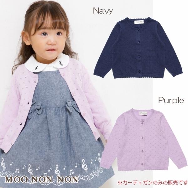 むーのんのん 子供服 女の子 カーディガン 長袖 ベビーサイズ 普段着 お出かけ着 通園着 入園着 ...