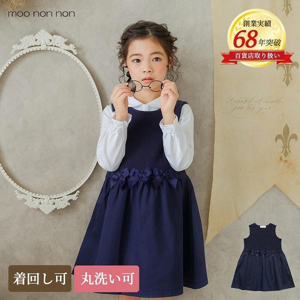 SUPER TIME SALE 43%OFF 子供服 女の子 ドッキングワンピース 普段着 通学着 ...