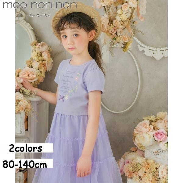 むーのんのん アウトレットセール春夏 80cm限定 子供服 女の子 半袖 チュール ドッキングワンピ...