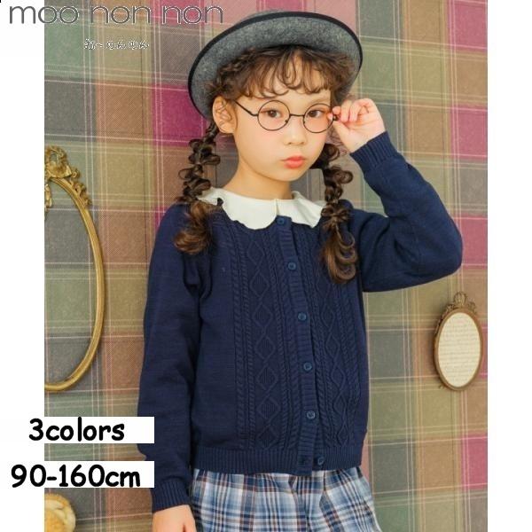 子供服 女の子 カーディガン 長袖 普段着 通学着 お出かけ着 フォーマル ニット セーター ケーブ...